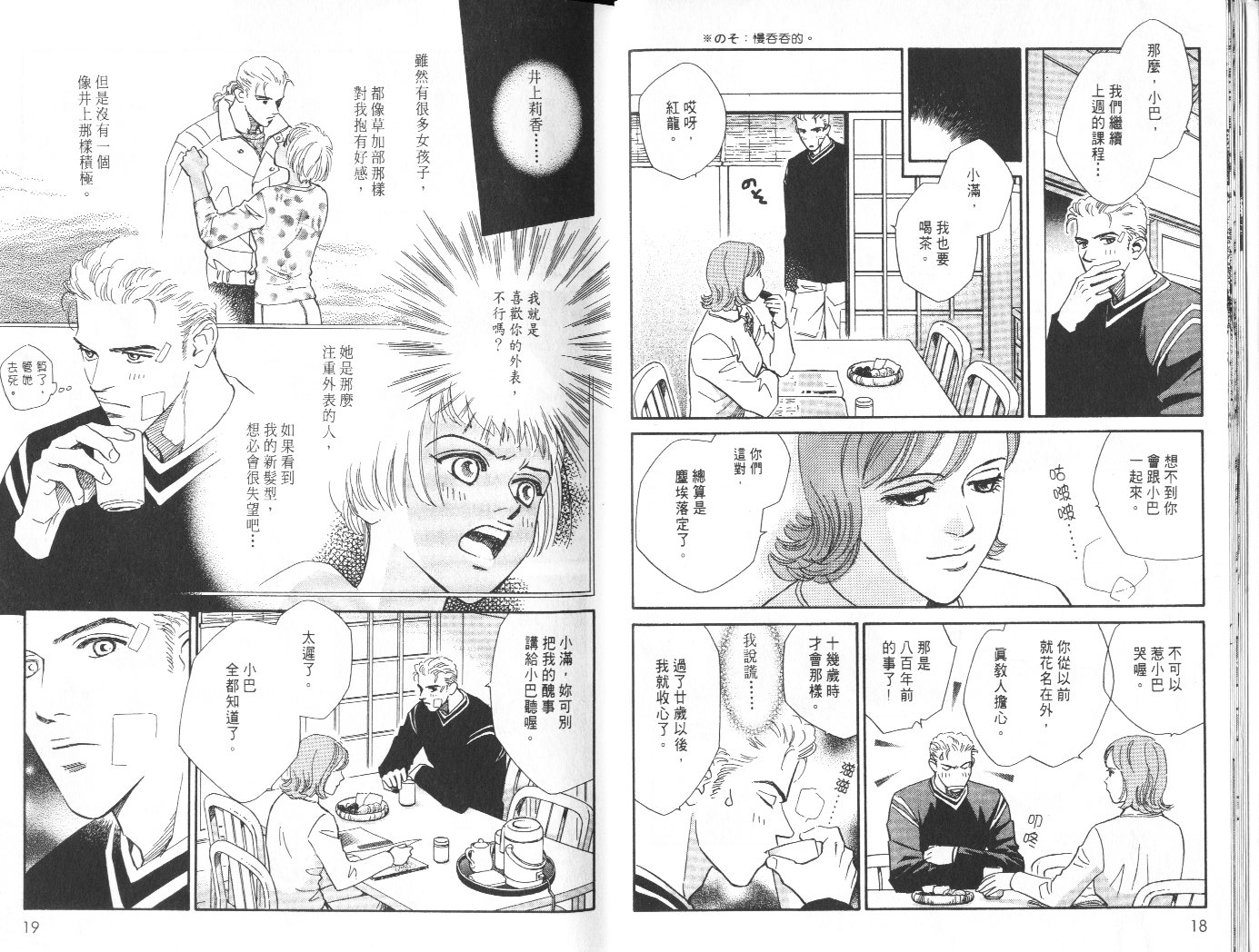 龙之结晶 第7卷 第13页