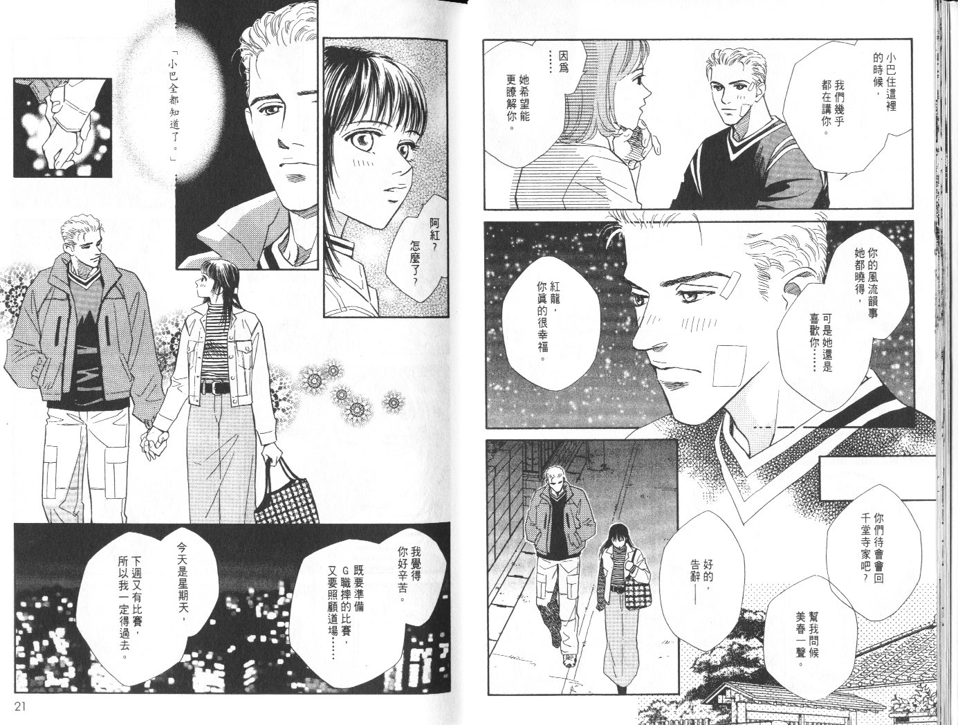 龙之结晶 第7卷 第14页