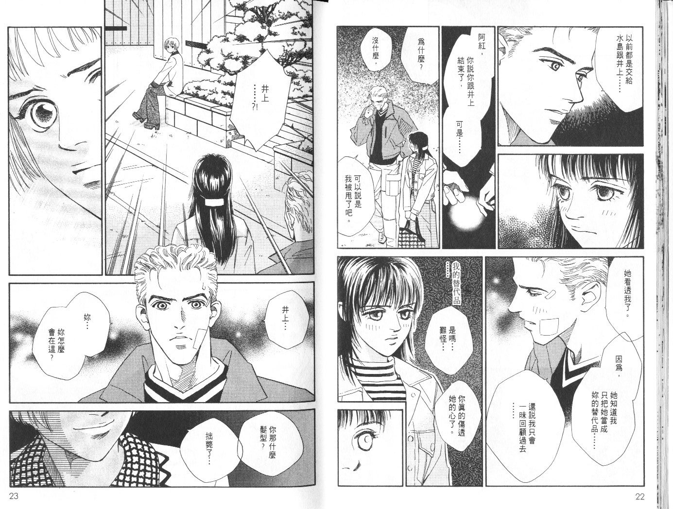 龙之结晶 第7卷 第15页