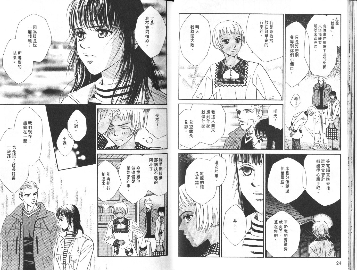 龙之结晶 第7卷 第16页