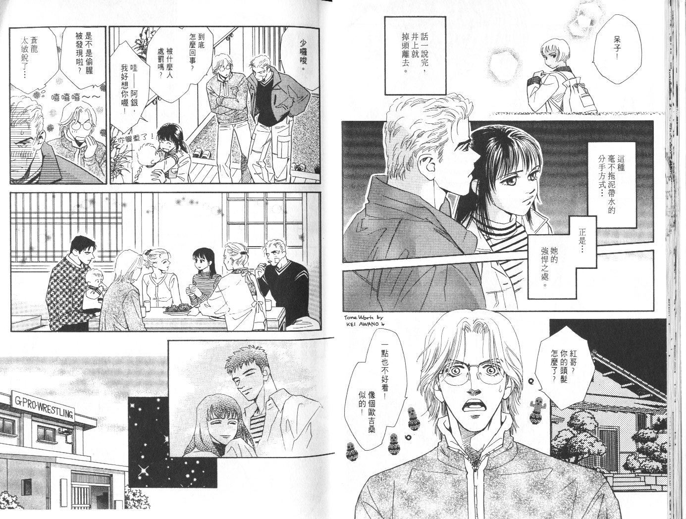 龙之结晶 第7卷 第17页