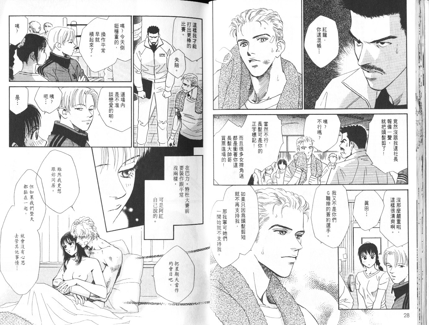 龙之结晶 第7卷 第18页