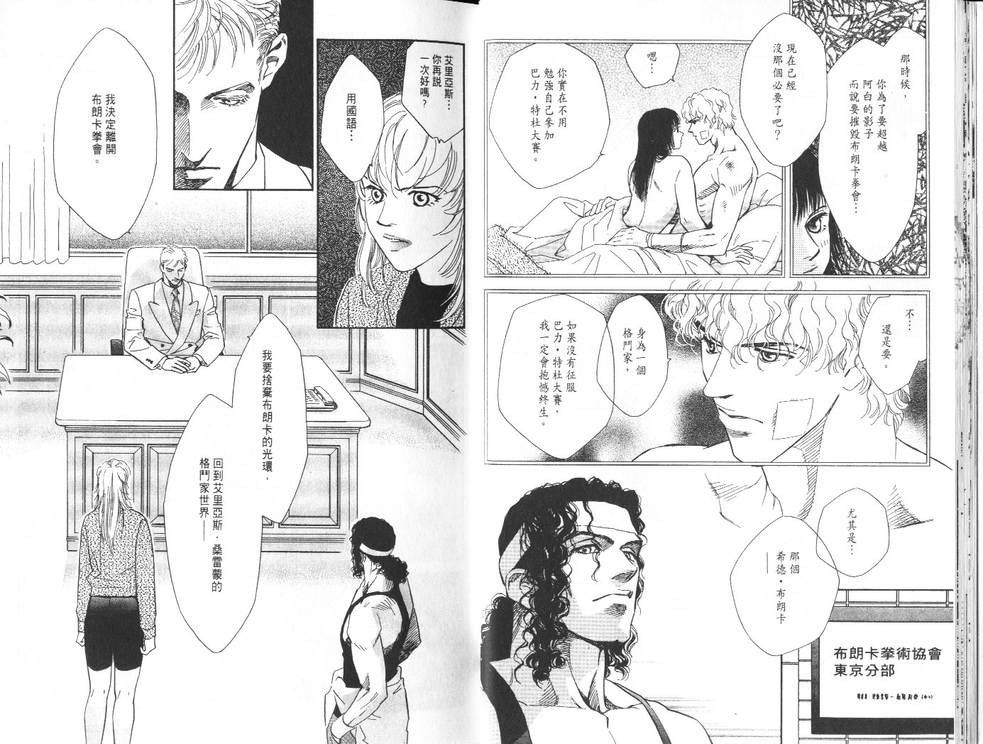 龙之结晶 第7卷 第19页