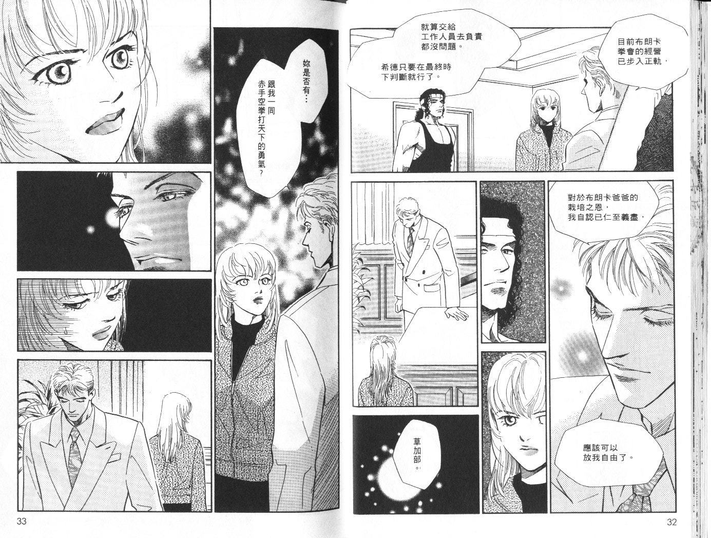 龙之结晶 第7卷 第20页