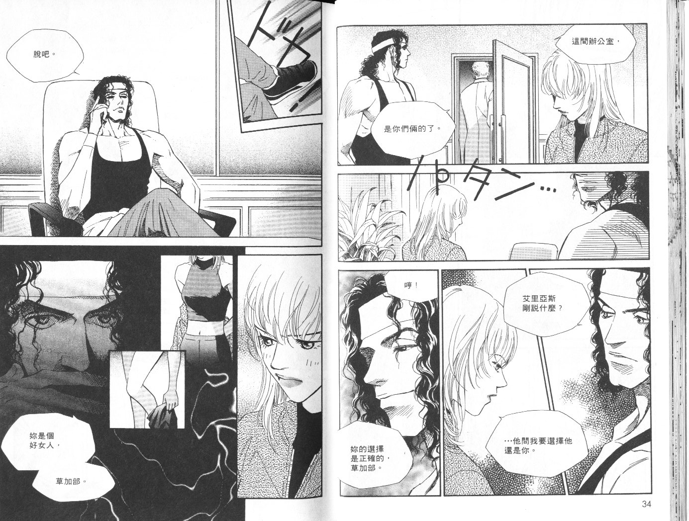 龙之结晶 第7卷 第21页