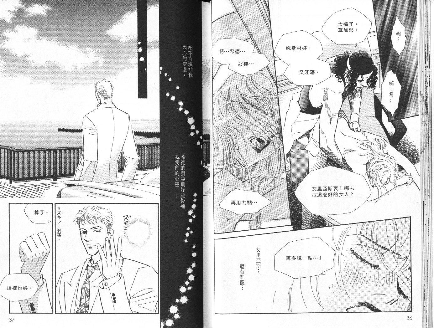 龙之结晶 第7卷 第22页