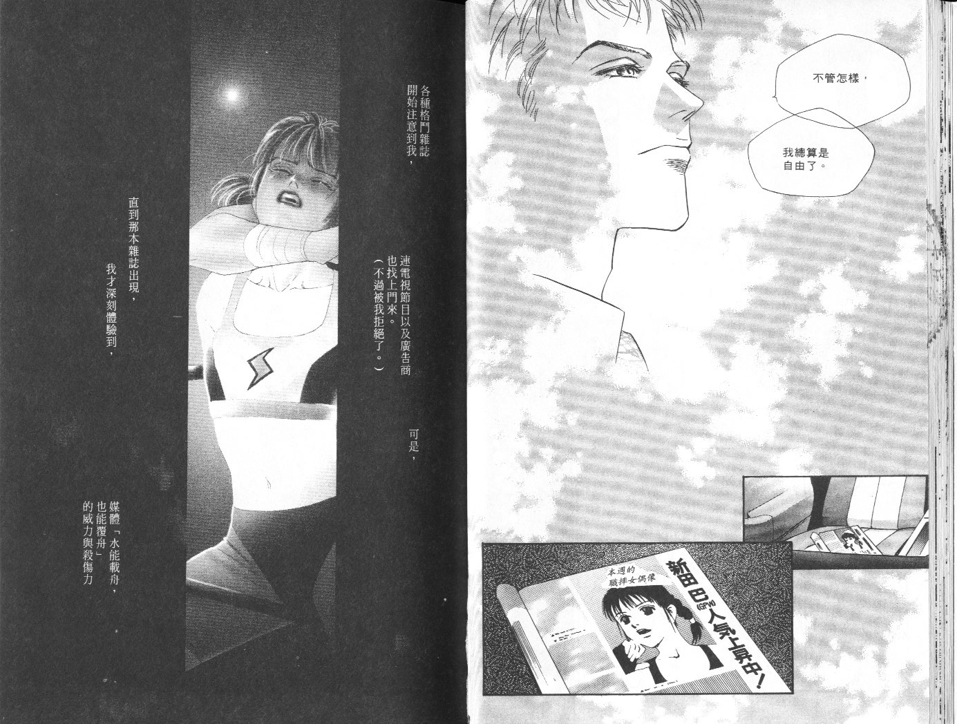 龙之结晶 第7卷 第23页