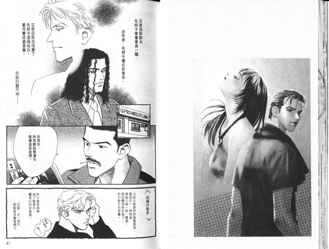 龙之结晶 第7卷 第24页