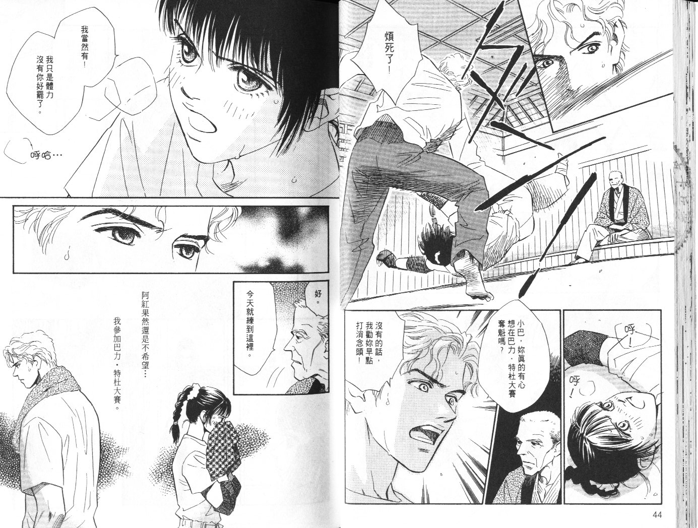 龙之结晶 第7卷 第26页