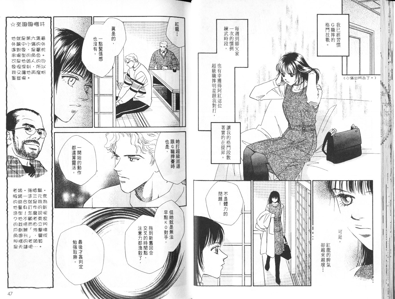 龙之结晶 第7卷 第27页