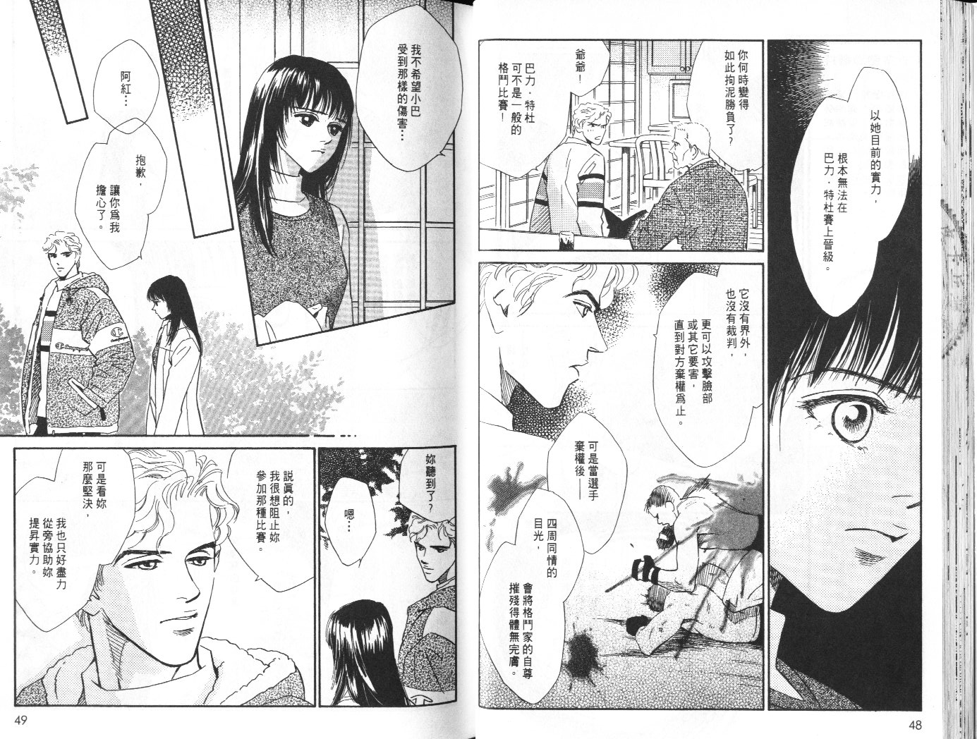 龙之结晶 第7卷 第28页