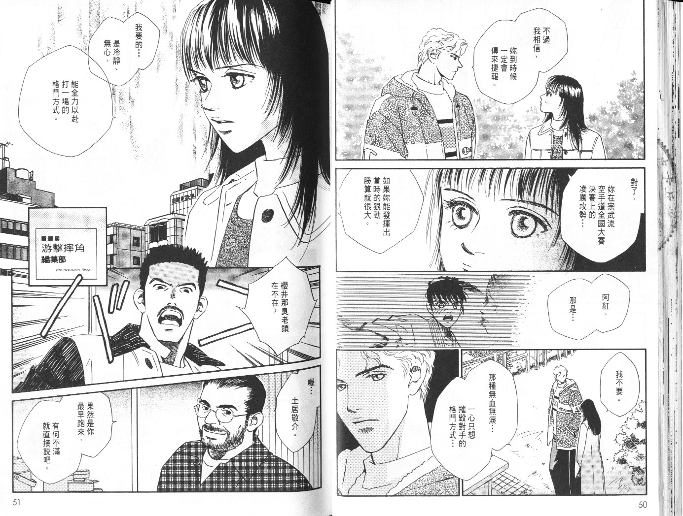 龙之结晶 第7卷 第29页