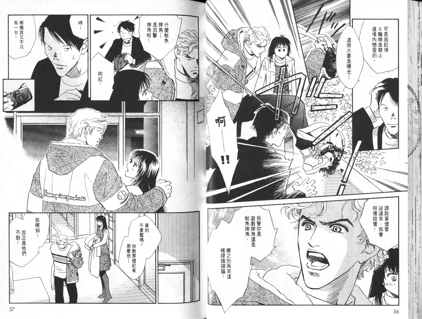 龙之结晶 第7卷 第32页