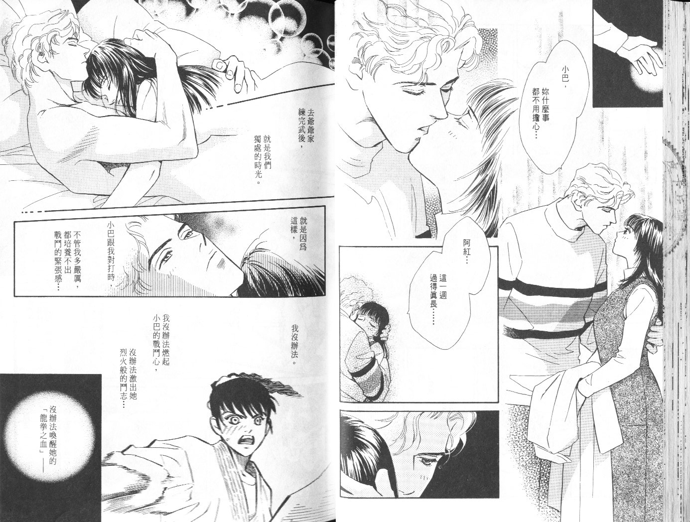 龙之结晶 第7卷 第33页