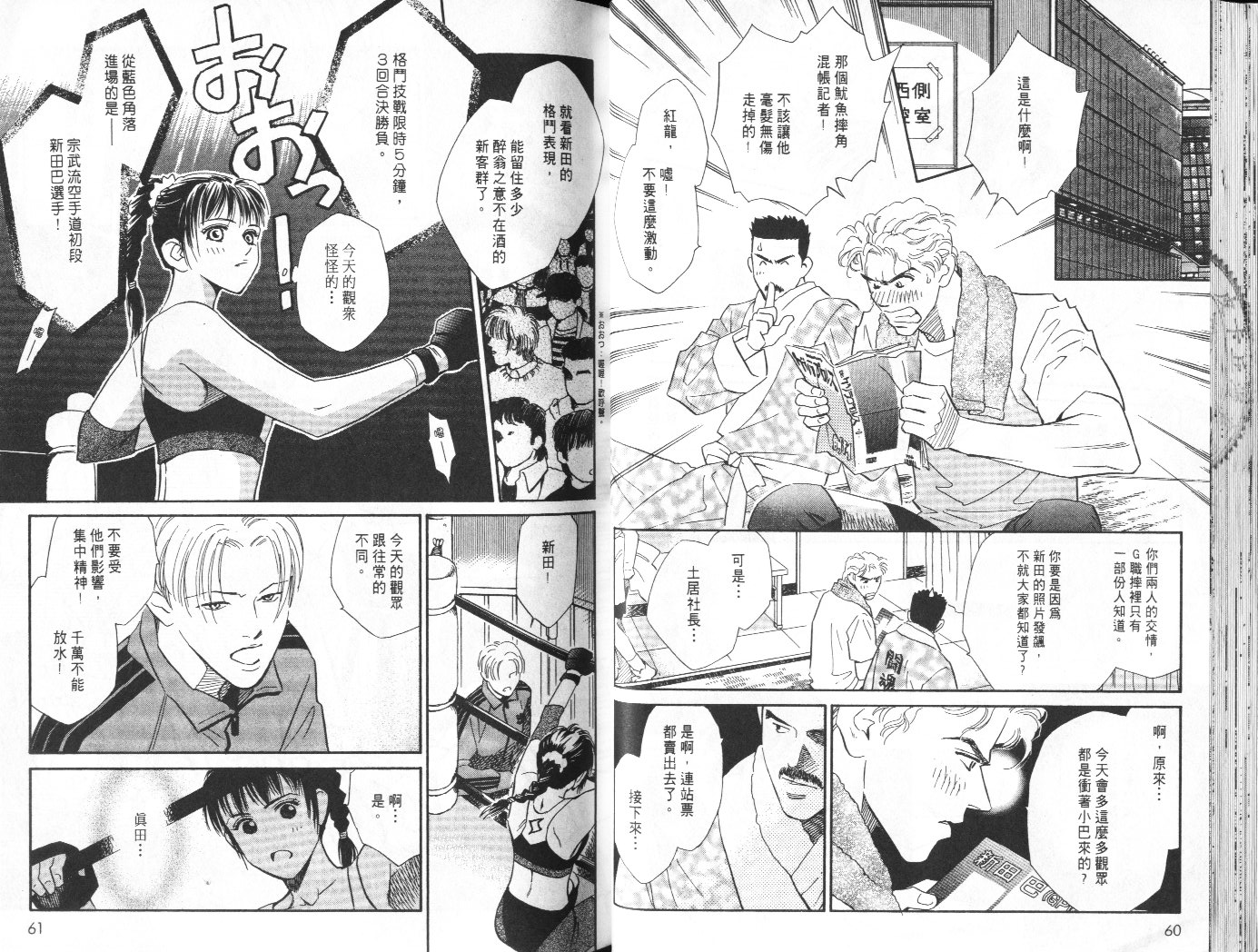 龙之结晶 第7卷 第34页