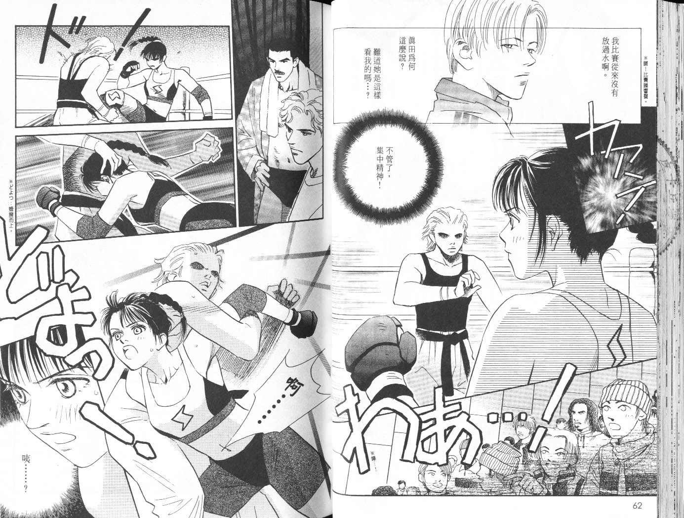 龙之结晶 第7卷 第35页