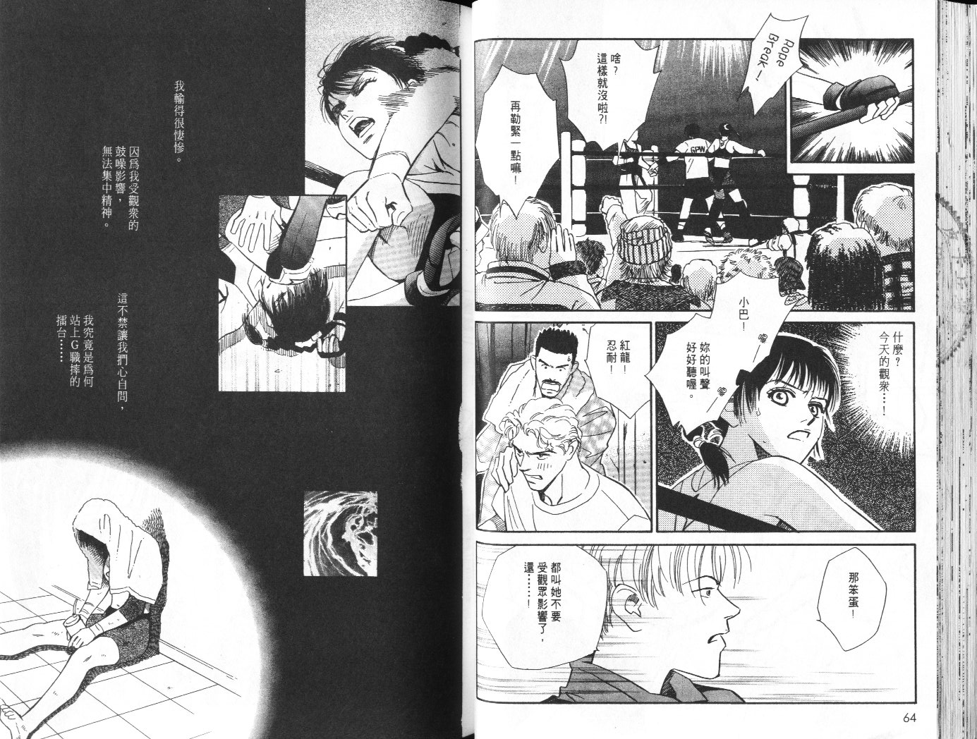 龙之结晶 第7卷 第36页