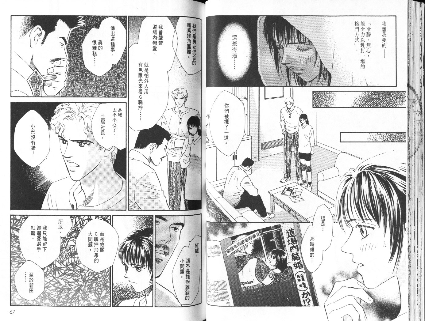 龙之结晶 第7卷 第37页