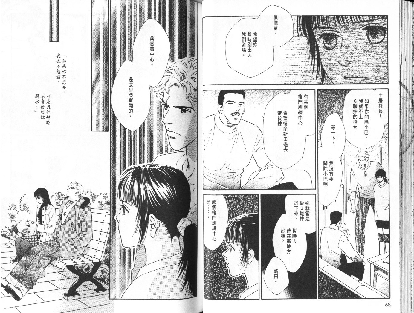 龙之结晶 第7卷 第38页