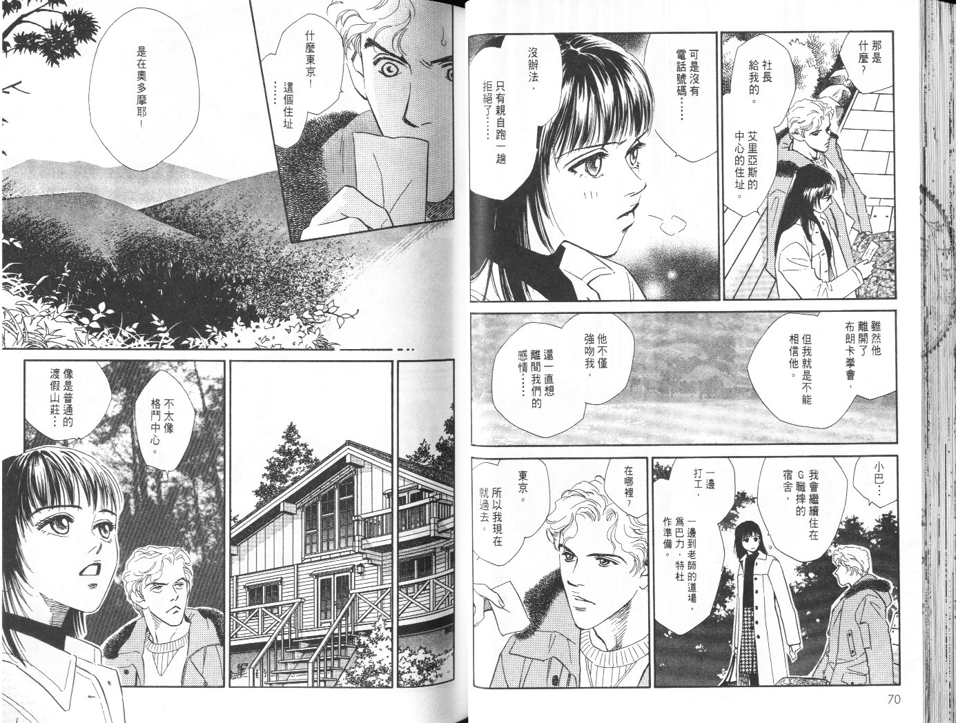 龙之结晶 第7卷 第39页