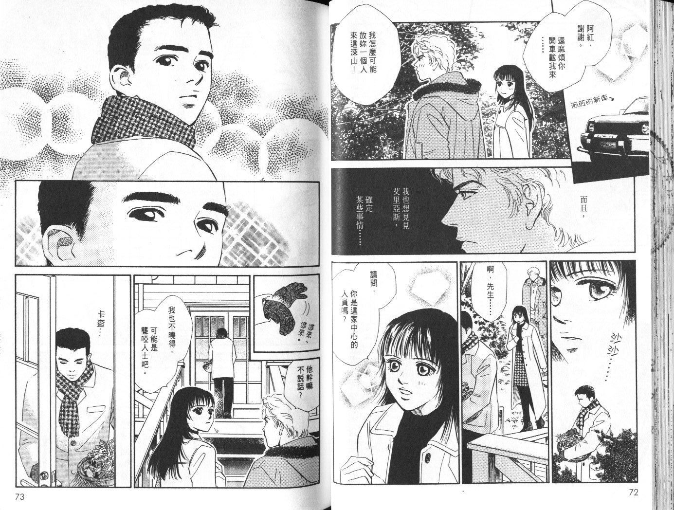 龙之结晶 第7卷 第40页