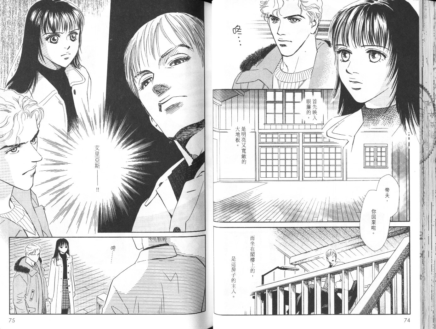 龙之结晶 第7卷 第41页