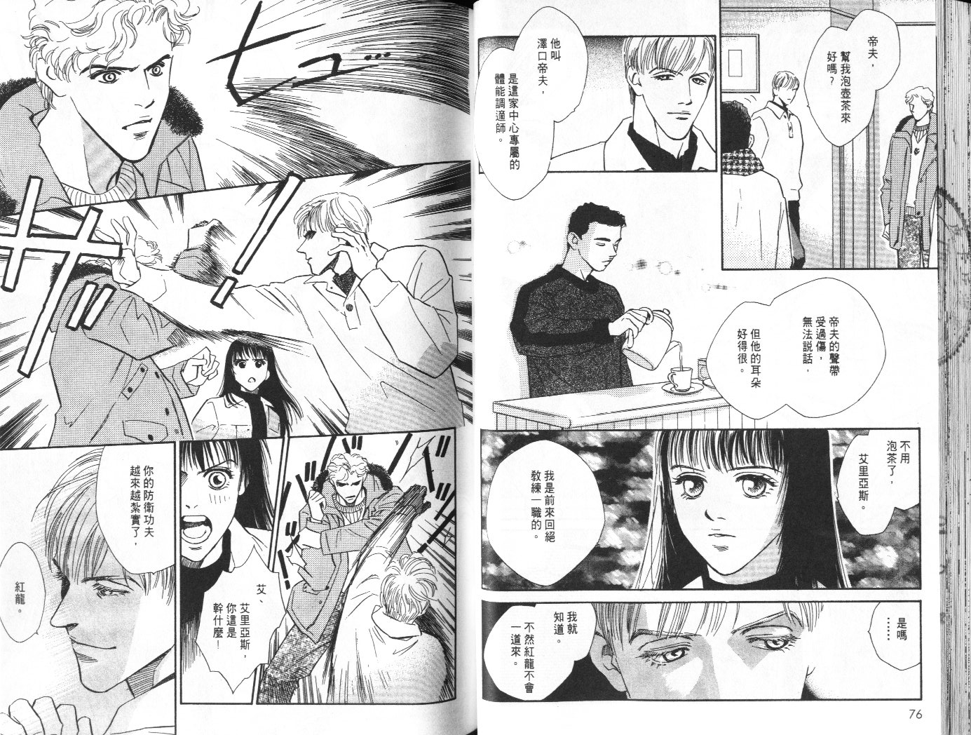 龙之结晶 第7卷 第42页