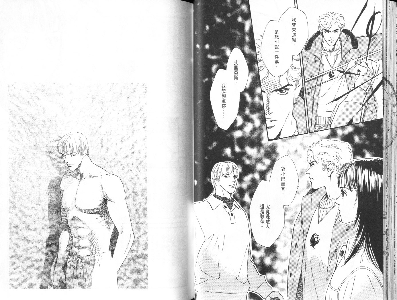 龙之结晶 第7卷 第43页