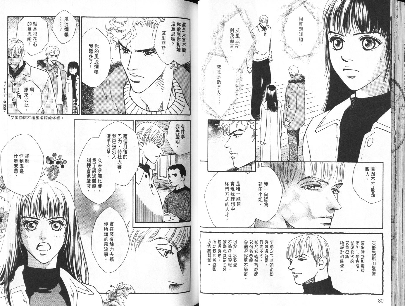 龙之结晶 第7卷 第44页