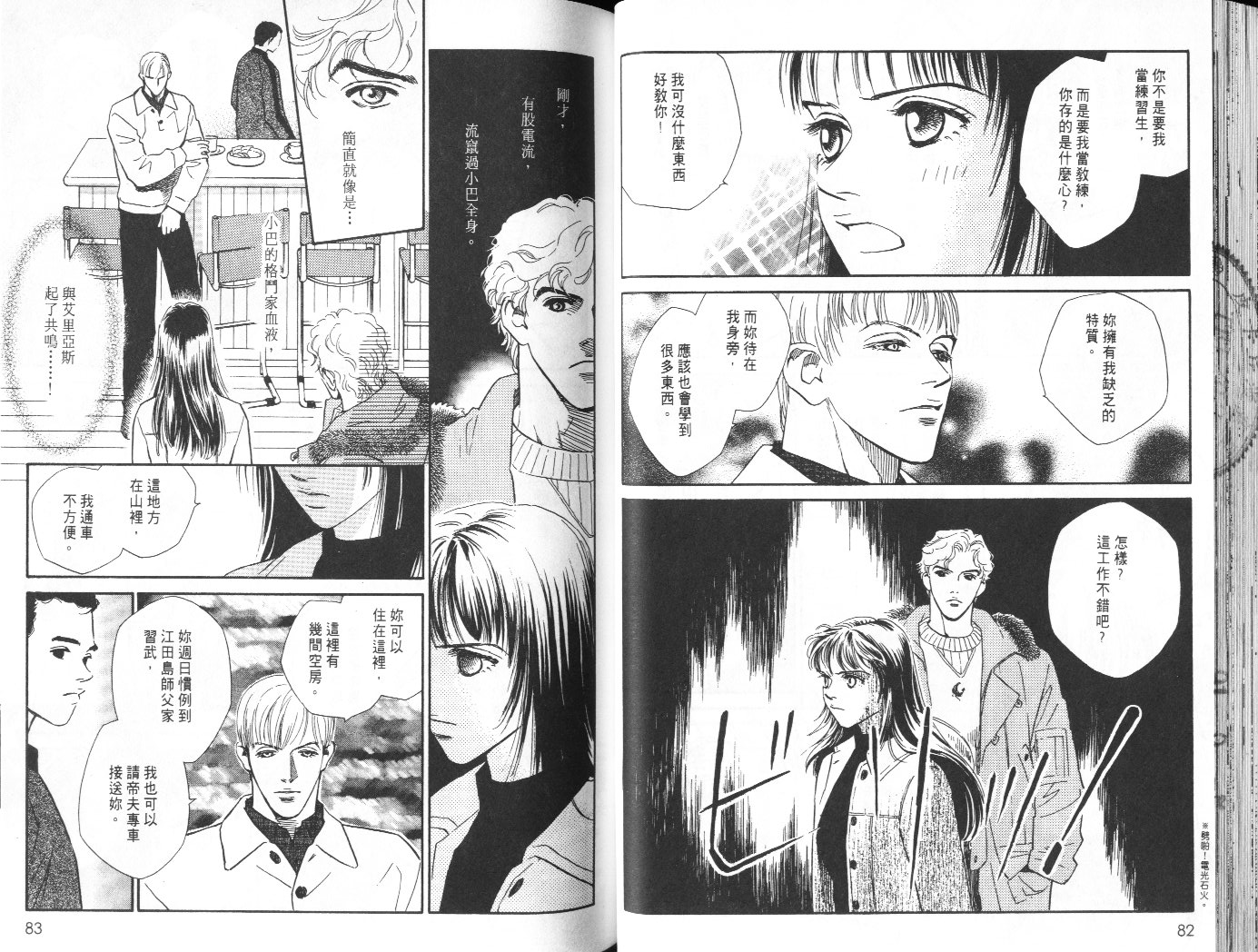 龙之结晶 第7卷 第45页