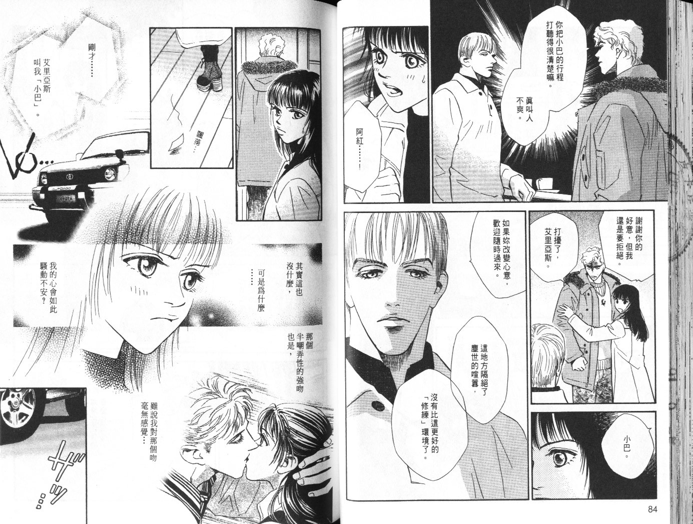 龙之结晶 第7卷 第46页