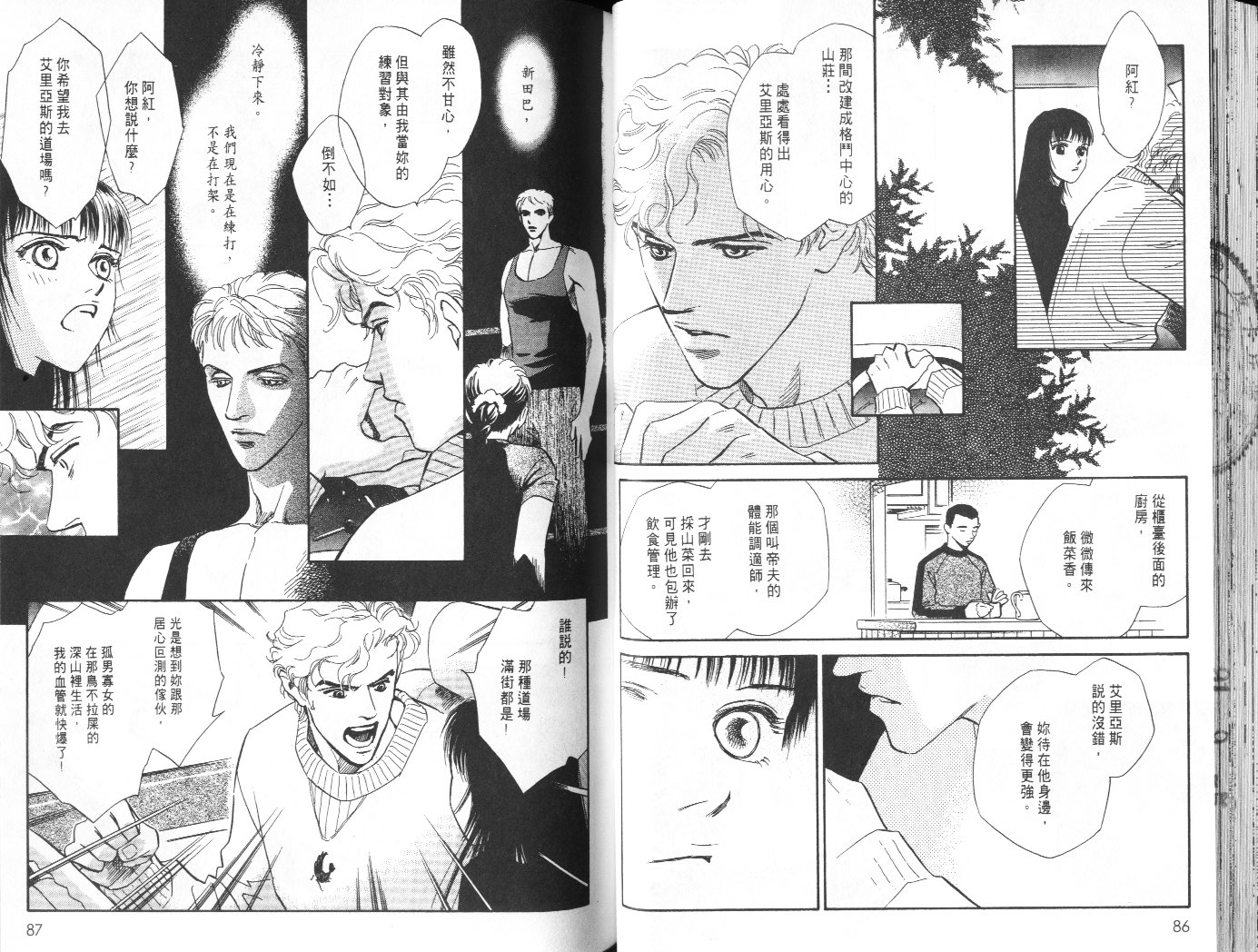 龙之结晶 第7卷 第47页