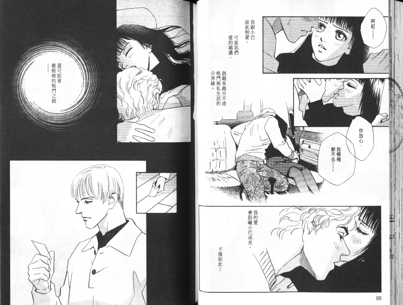 龙之结晶 第7卷 第48页