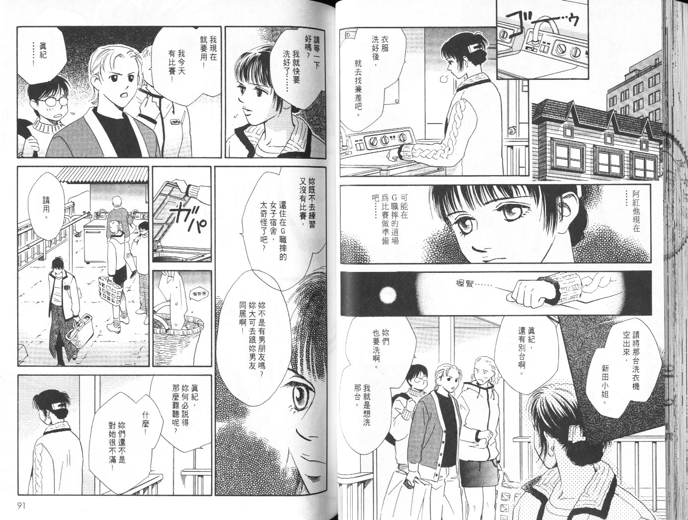 龙之结晶 第7卷 第49页