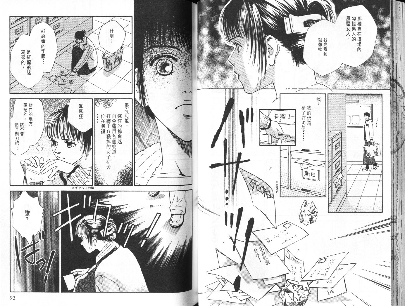 龙之结晶 第7卷 第50页