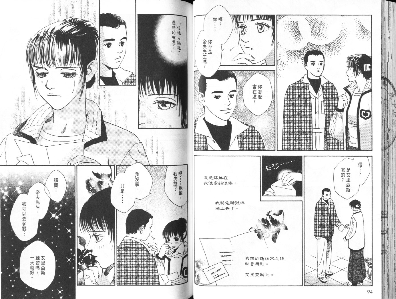 龙之结晶 第7卷 第51页