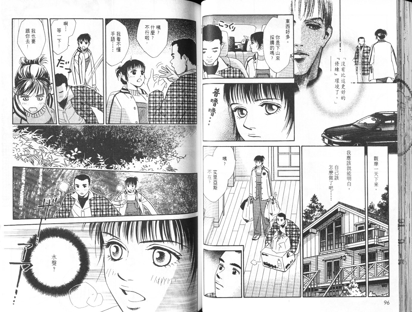 龙之结晶 第7卷 第52页