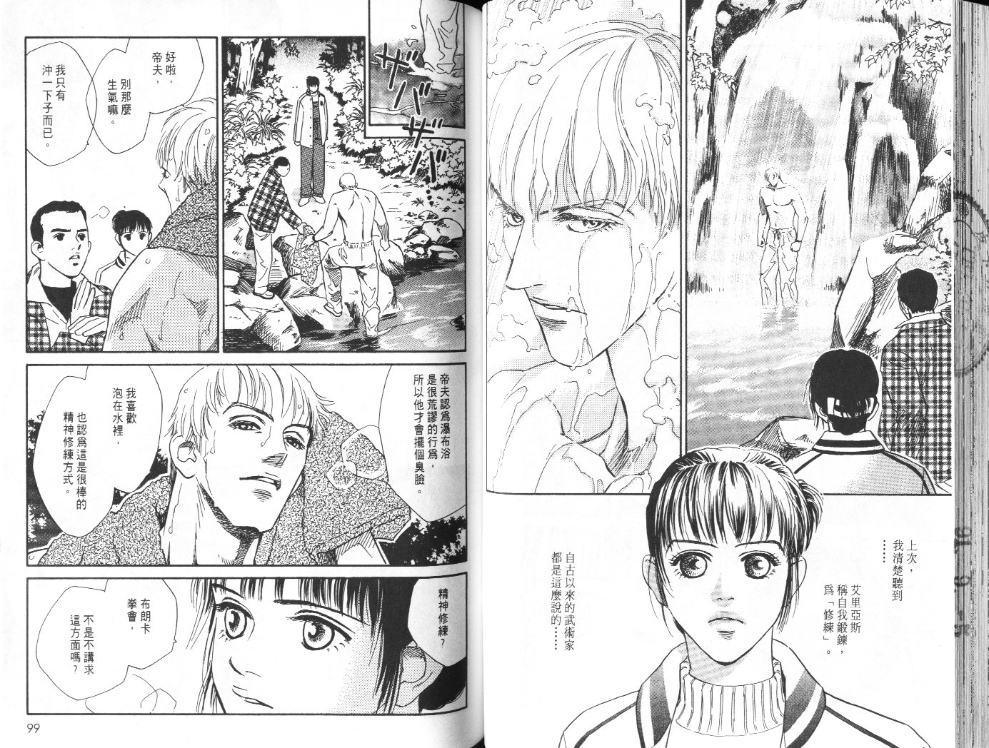 龙之结晶 第7卷 第53页