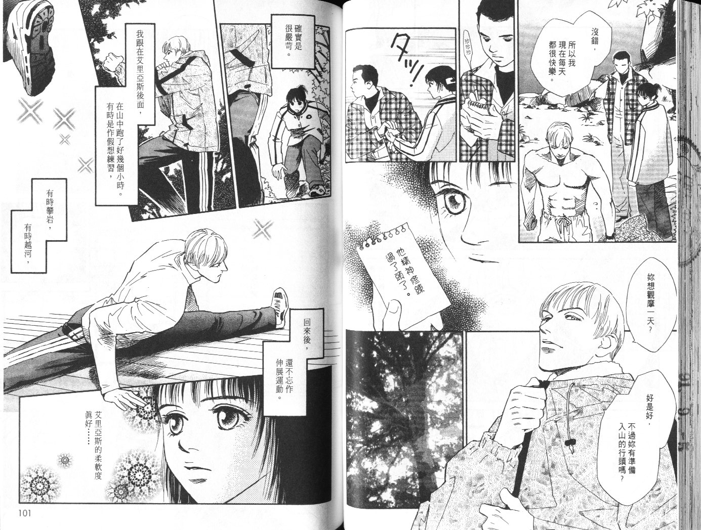 龙之结晶 第7卷 第54页