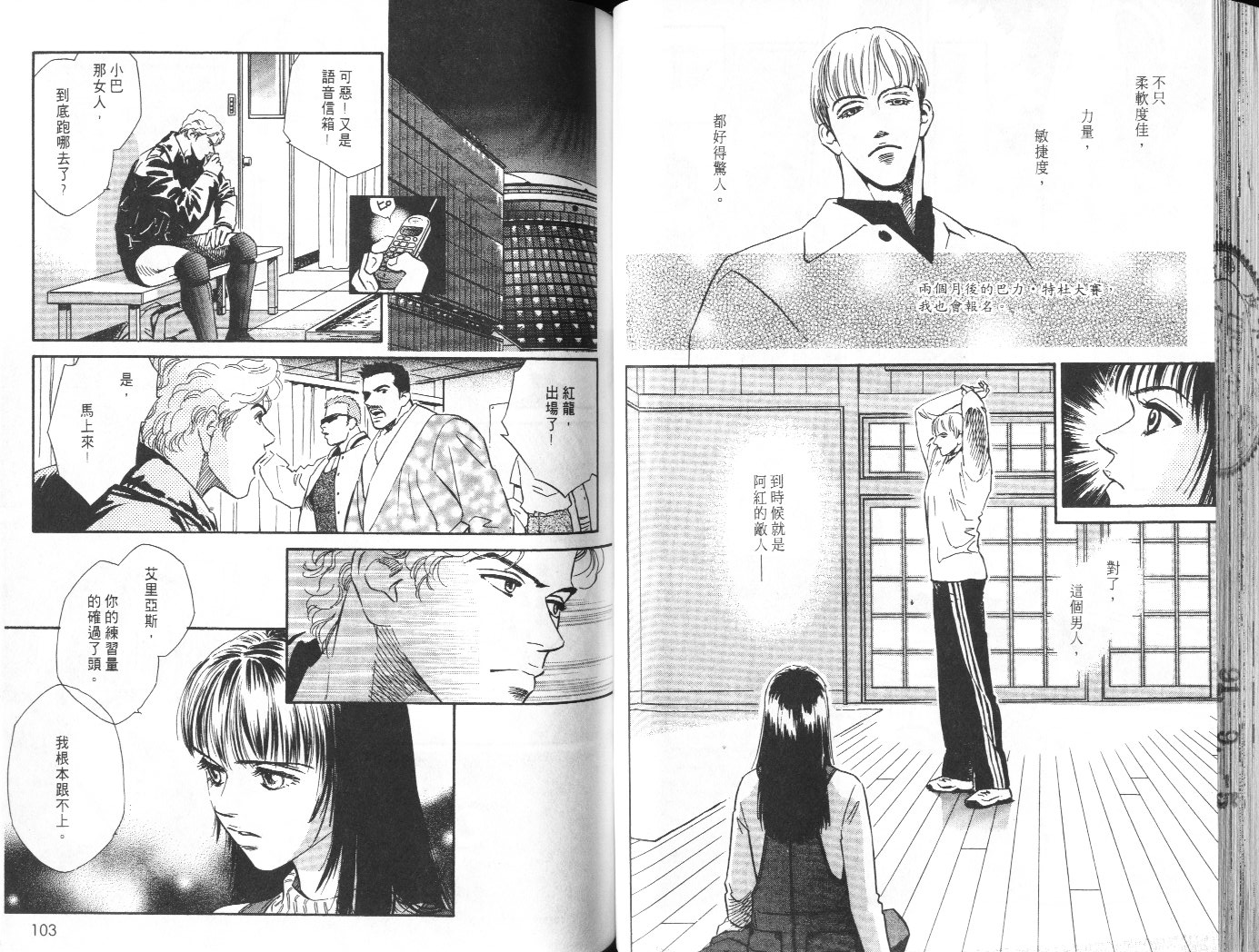 龙之结晶 第7卷 第55页