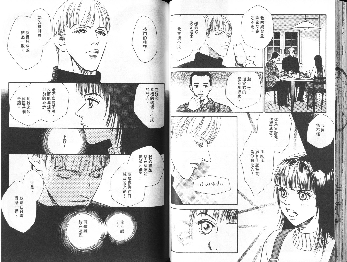 龙之结晶 第7卷 第56页