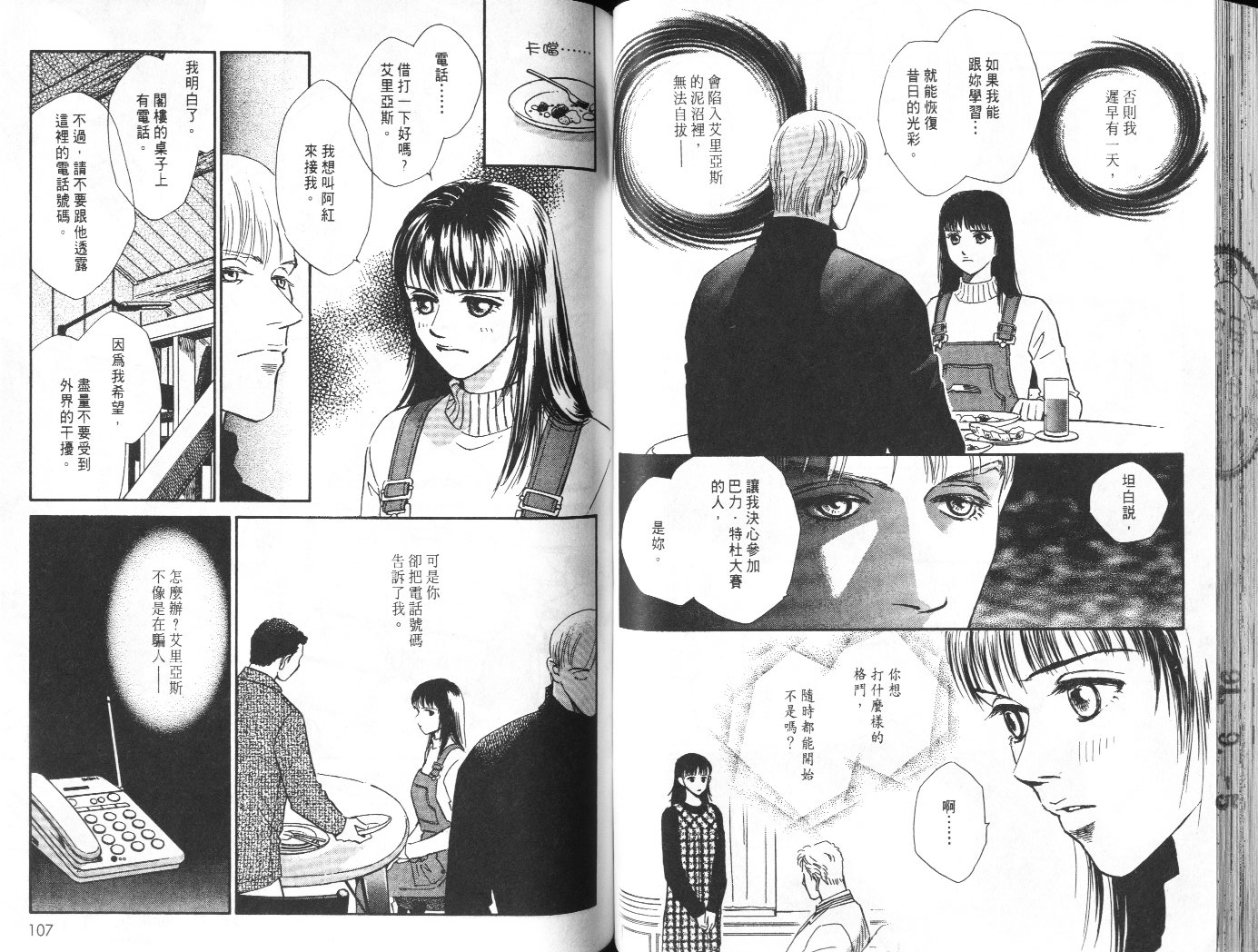 龙之结晶 第7卷 第57页