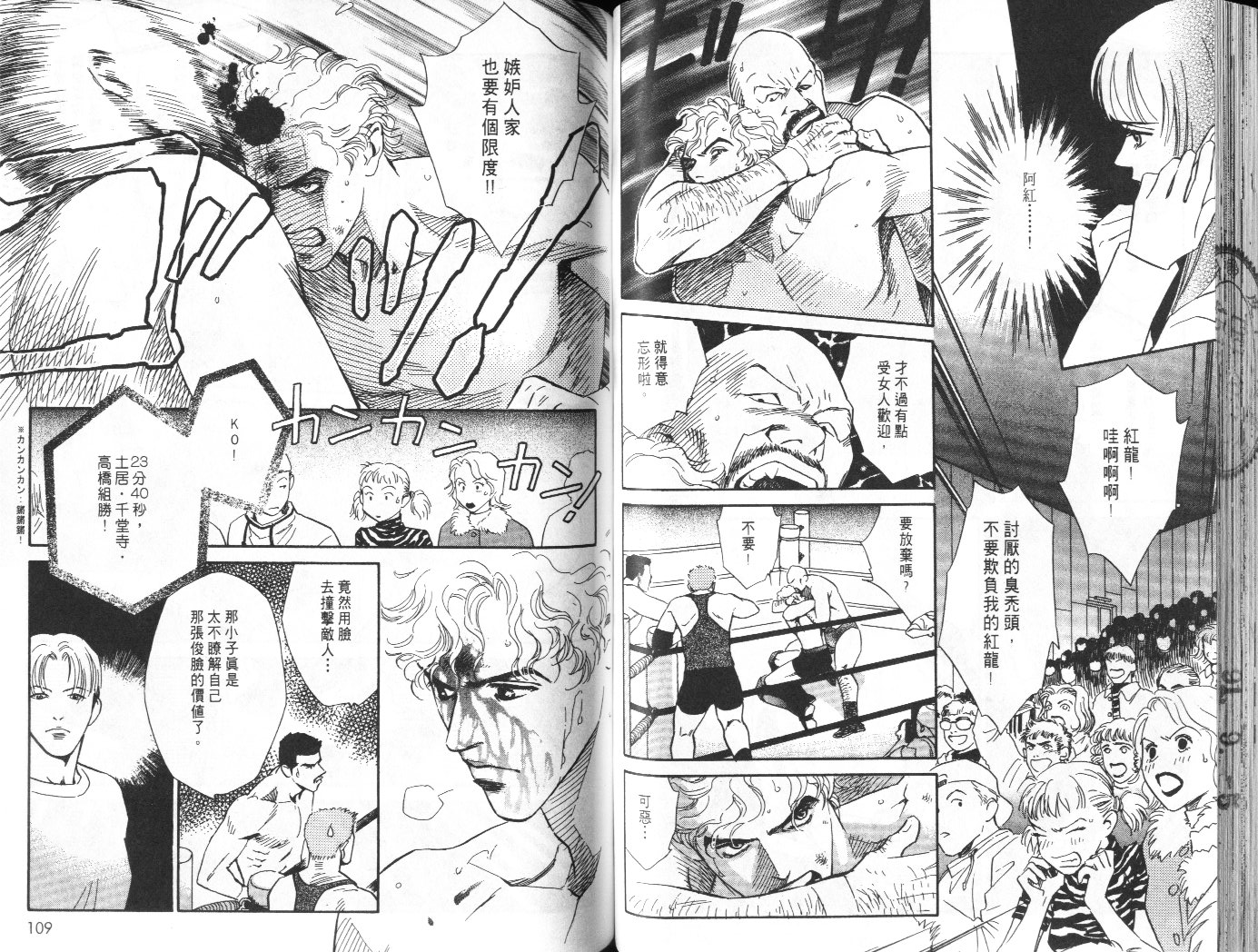 龙之结晶 第7卷 第58页