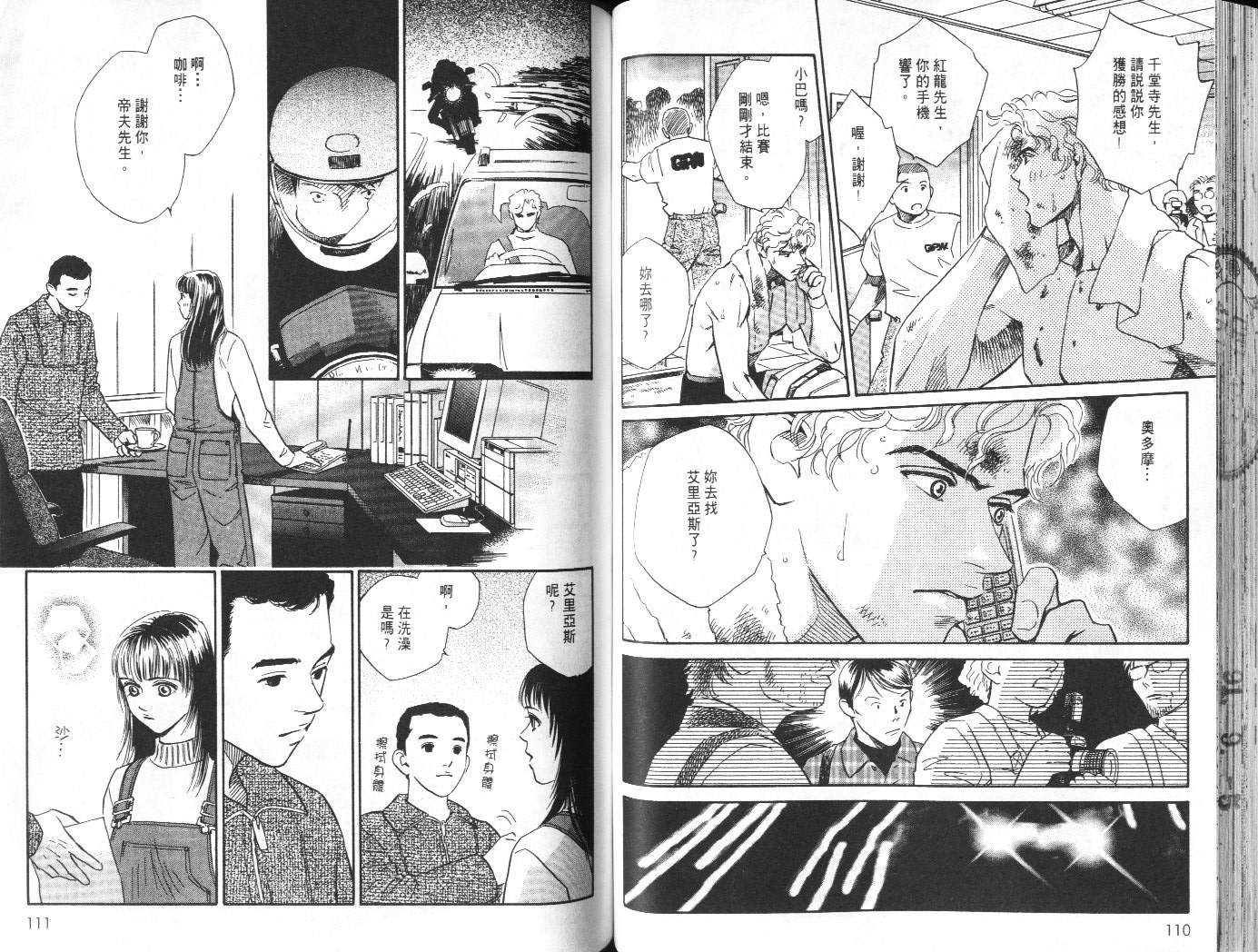 龙之结晶 第7卷 第59页