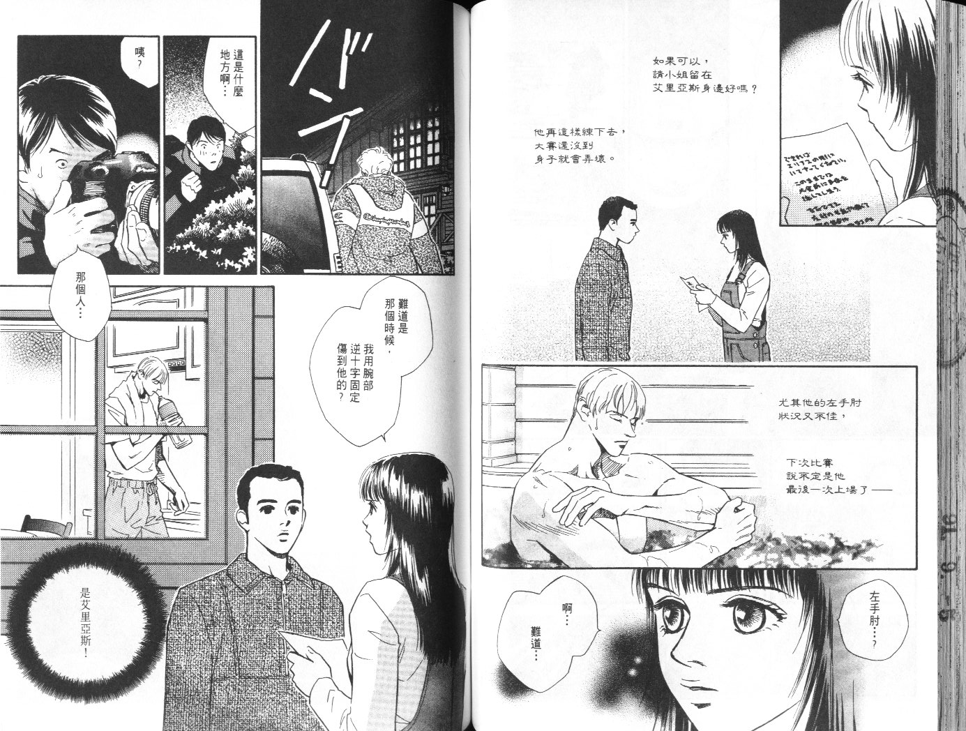 龙之结晶 第7卷 第60页