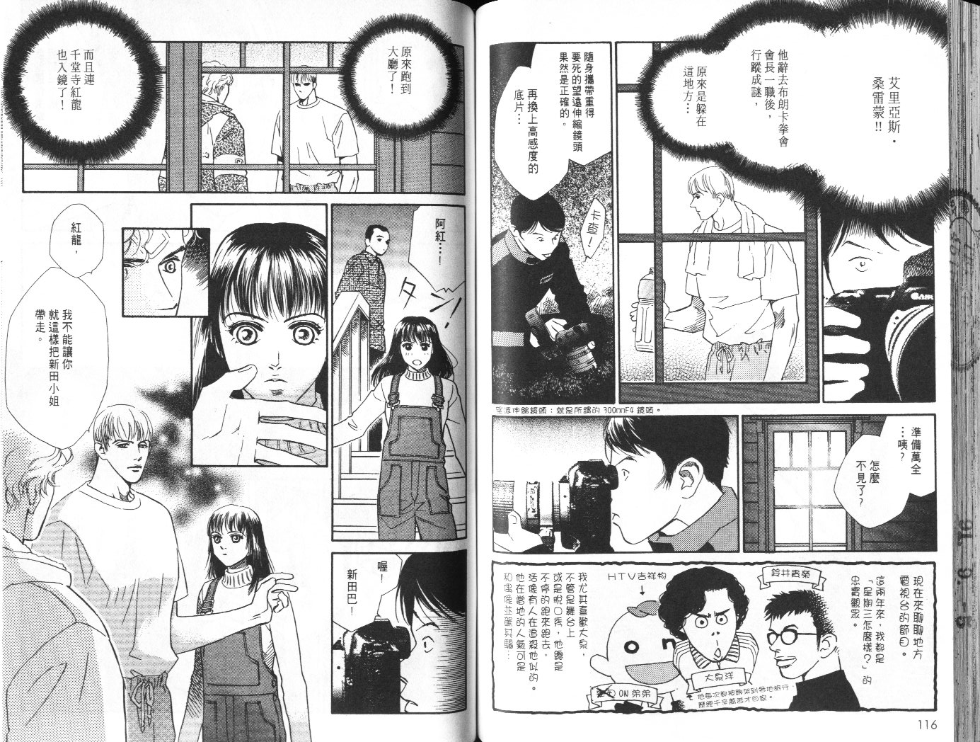 龙之结晶 第7卷 第62页