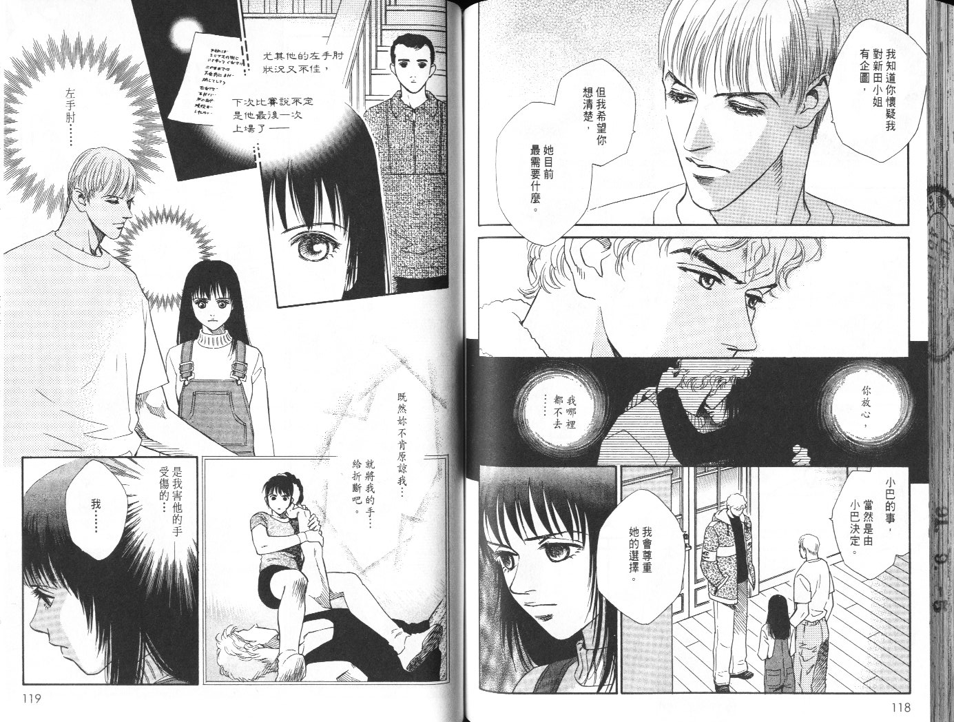 龙之结晶 第7卷 第63页