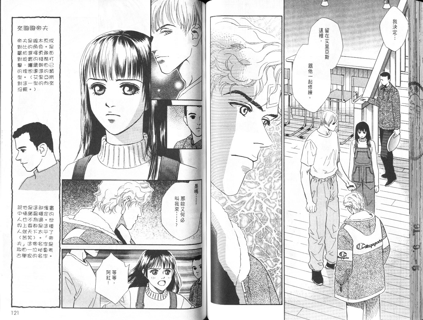 龙之结晶 第7卷 第64页