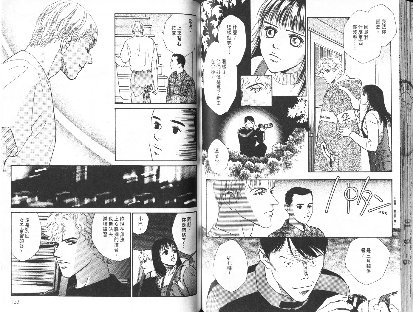 龙之结晶 第7卷 第65页