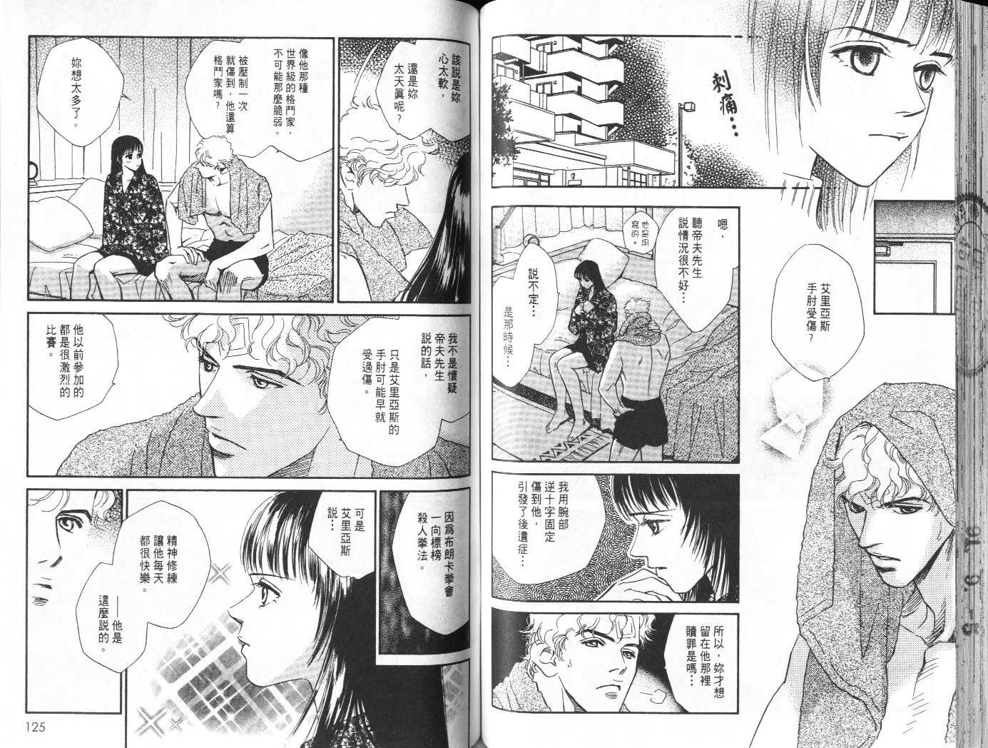 龙之结晶 第7卷 第66页